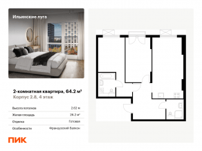 ЖК «Ильинские луга», планировка 2-комнатной квартиры, 64.20 м²