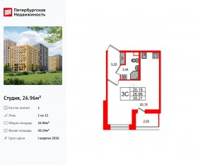 ЖК «Прайм Приморский», планировка студии, 26.96 м²
