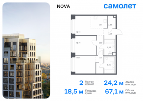 ЖК «Nova», планировка 2-комнатной квартиры, 67.09 м²
