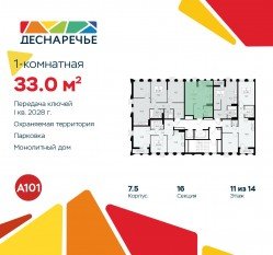 ЖК «Деснаречье», планировка студии, 33.00 м²