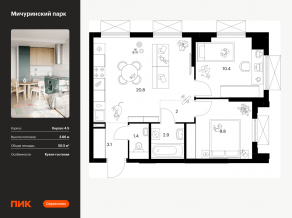 ЖК «Мичуринский парк», планировка 2-комнатной квартиры, 50.50 м²