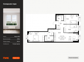 ЖК «Саларьево парк», планировка 3-комнатной квартиры, 79.20 м²