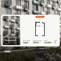 ЖК «Ильинские луга», планировка студии, 23.20 м²