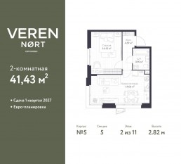 ЖК «Veren Nort сертолово», планировка 1-комнатной квартиры, 41.43 м²