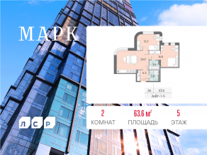 ЖК «Марк», планировка 2-комнатной квартиры, 63.60 м²