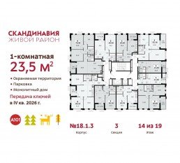 ЖК «Скандинавия», планировка студии, 23.50 м²