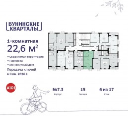ЖК «Бунинские кварталы», планировка студии, 22.60 м²