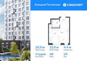 ЖК «Большое Путилково», планировка студии, 25.88 м²