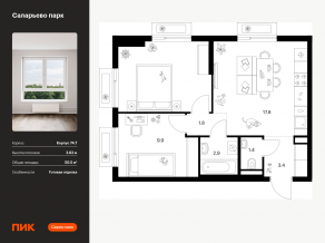ЖК «Саларьево парк», планировка 2-комнатной квартиры, 50.50 м²