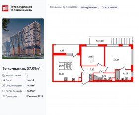 ЖК «Город звезд», планировка 2-комнатной квартиры, 57.09 м²