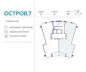 ЖК «Остров», планировка 3-комнатной квартиры, 128.20 м²