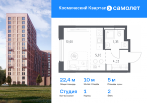 ЖК «Космический Квартал», планировка студии, 22.37 м²