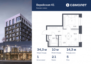 Апарт-комплекс «Верейская 41», планировка 1-комнатной квартиры, 34.31 м²