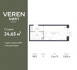 ЖК «Veren Nort сертолово», планировка студии, 24.65 м²