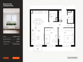 ЖК «Бунинская набережная», планировка 2-комнатной квартиры, 58.30 м²