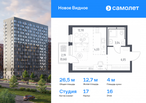 ЖК «Новое Видное», планировка студии, 26.48 м²