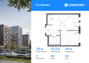 ЖК «Остафьево», планировка 1-комнатной квартиры, 36.00 м²