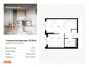 ЖК «Ильинские луга», планировка 1-комнатной квартиры, 33.16 м²