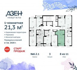 ЖК «Дзен-кварталы», планировка студии, 21.30 м²