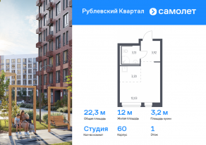 ЖК «Рублевский Квартал», планировка студии, 22.28 м²