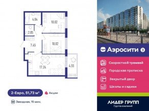 ЖК «Aerocity 3», планировка 2-комнатной квартиры, 51.73 м²