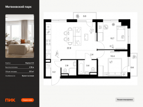 ЖК «Матвеевский парк», планировка 2-комнатной квартиры, 57.10 м²