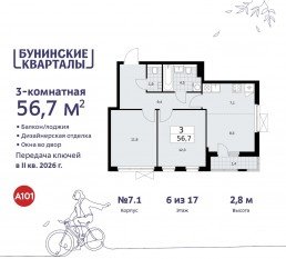 ЖК «Бунинские кварталы», планировка 3-комнатной квартиры, 56.70 м²