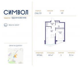 ЖК «Символ», планировка 1-комнатной квартиры, 44.00 м²