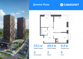 ЖК «Долина Яузы», планировка 2-комнатной квартиры, 53.07 м²