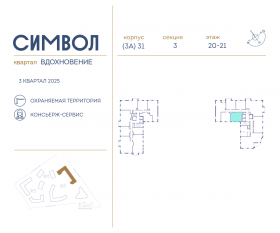 ЖК «Символ», планировка 1-комнатной квартиры, 41.40 м²