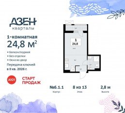 ЖК «Дзен-кварталы», планировка студии, 24.80 м²