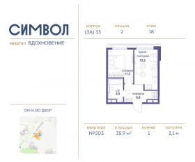 ЖК «Символ», планировка 1-комнатной квартиры, 35.90 м²