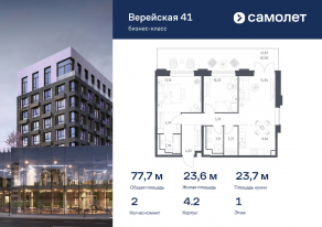 Апарт-комплекс «Верейская 41», планировка 2-комнатной квартиры, 77.71 м²