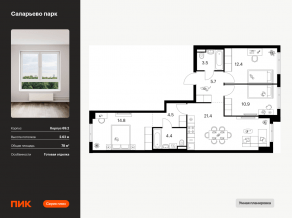 ЖК «Саларьево парк», планировка 3-комнатной квартиры, 78.00 м²
