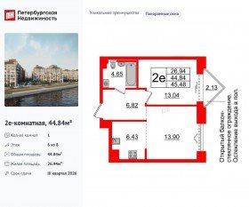 МФК «Imperial Club», планировка 1-комнатной квартиры, 44.84 м²