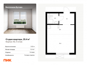 ЖК «Восточное Бутово», планировка студии, 25.40 м²