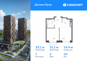 ЖК «Долина Яузы», планировка 1-комнатной квартиры, 33.07 м²