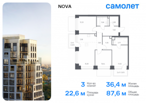 ЖК «Nova», планировка 3-комнатной квартиры, 87.60 м²