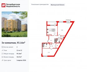 ЖК «Прайм Приморский», планировка 2-комнатной квартиры, 93.16 м²