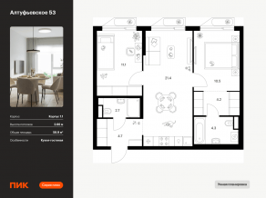 ЖК «Алтуфьевское 53», планировка 2-комнатной квартиры, 58.90 м²