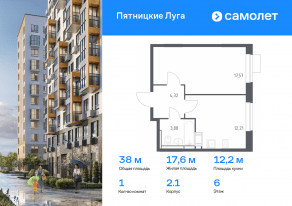 ЖК «Пятницкие Луга», планировка 1-комнатной квартиры, 37.98 м²