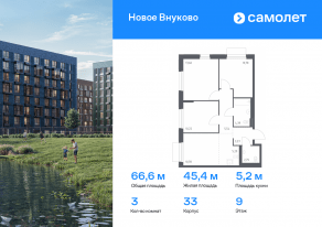 ЖК «Новое Внуково», планировка 3-комнатной квартиры, 66.57 м²