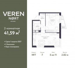 ЖК «Veren Nort сертолово», планировка 1-комнатной квартиры, 41.59 м²