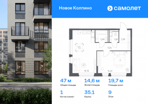ЖК «Новое Колпино», планировка 1-комнатной квартиры, 47.00 м²