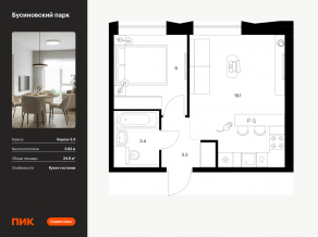 ЖК «Бусиновский парк», планировка 1-комнатной квартиры, 34.80 м²