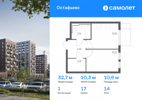 ЖК «Остафьево», планировка 1-комнатной квартиры, 32.67 м²
