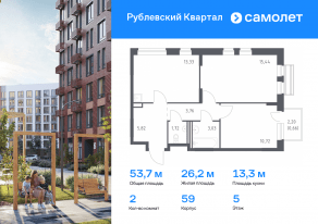 ЖК «Рублевский Квартал», планировка 2-комнатной квартиры, 53.70 м²