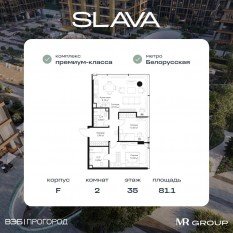 МФК «SLAVA», планировка 2-комнатной квартиры, 81.10 м²