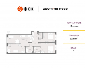 Апарт-комплекс «ZOOM на Неве», планировка 3-комнатной квартиры, 82.11 м²