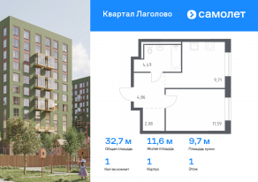 ЖК «Квартал Лаголово», планировка 1-комнатной квартиры, 32.73 м²